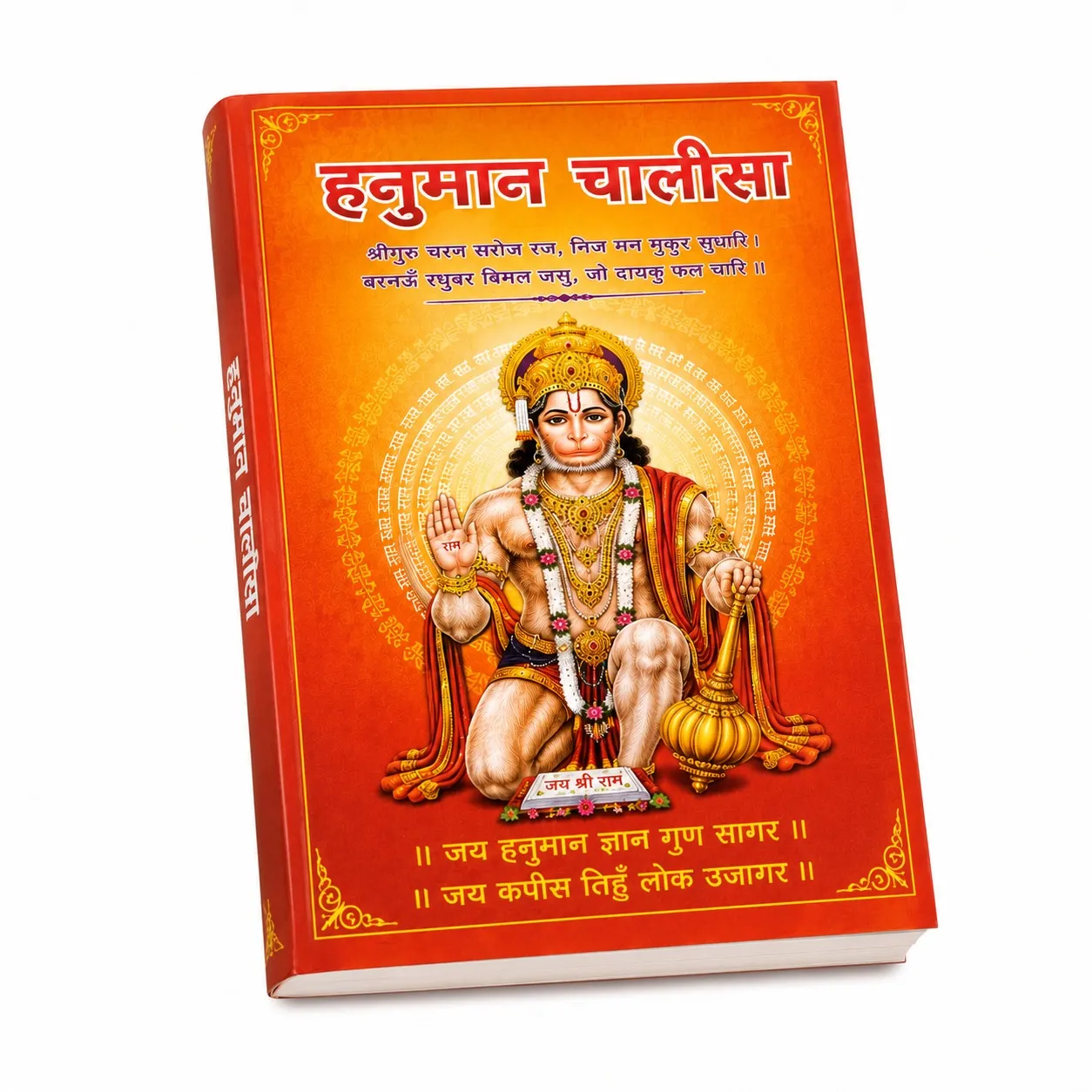 Hanuman Chalisa