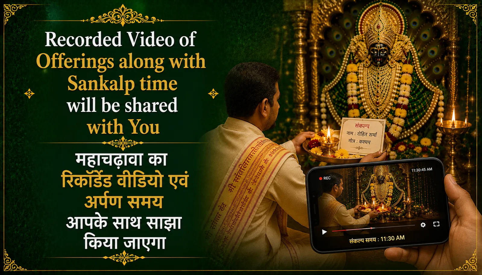 Shri Sanwaliya Seth Wealth & Prosperity Offerings thumbnail 5