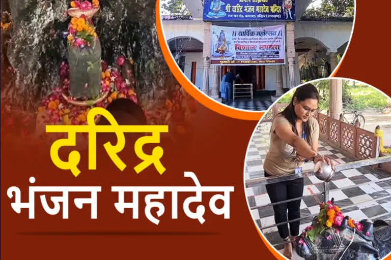 Daridra Bhanjan Mahadev Temple 1