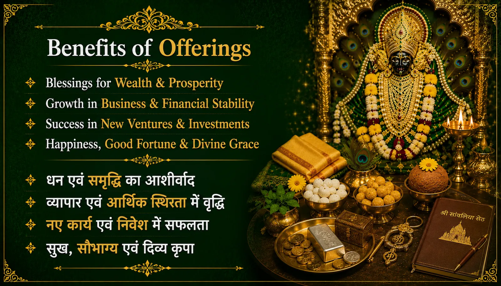 Shri Sanwaliya Seth Wealth & Prosperity Offerings thumbnail 2