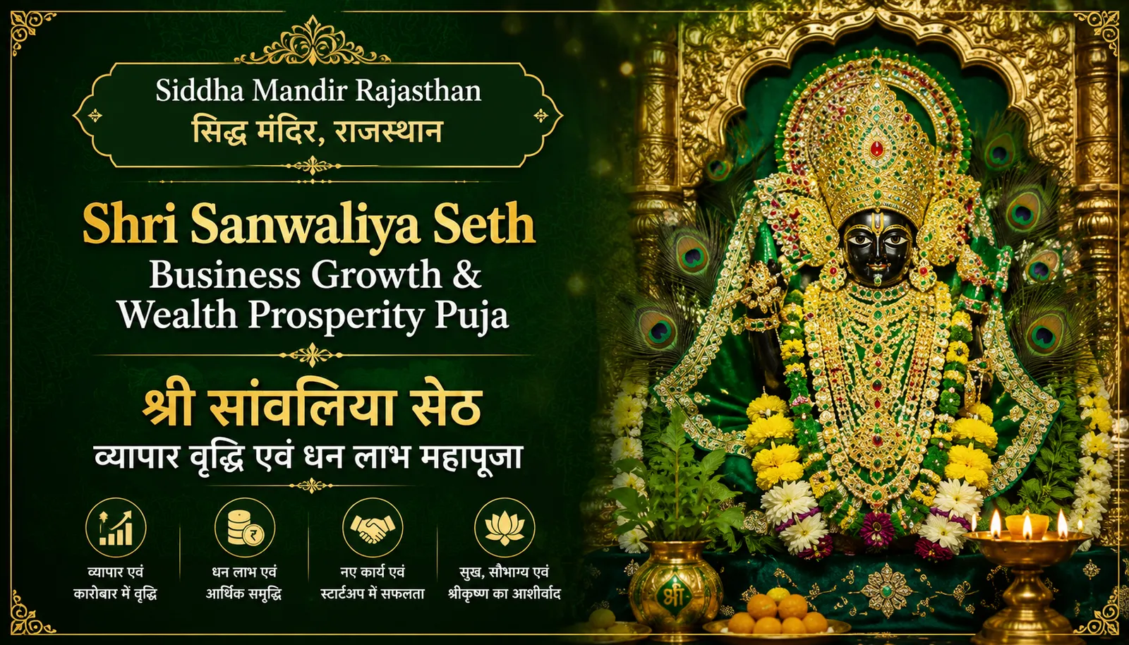 Shri Sanwaliya Seth Business Growth & Wealth Prosperity Maha Puja 1